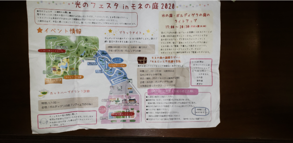 【高知】光のフェスタinモネの庭2020