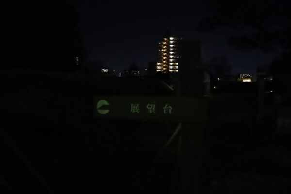 【愛媛】松山　道後公園湯築城跡