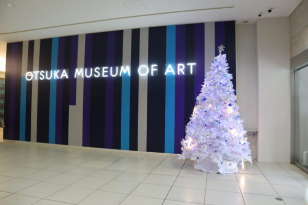 【徳島】美術館で過ごすクリスマス 大塚美術館