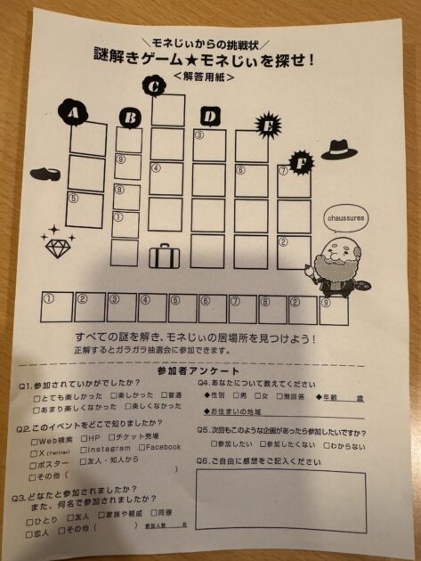 北川村「モネの庭」謎解きゲームプレゼント